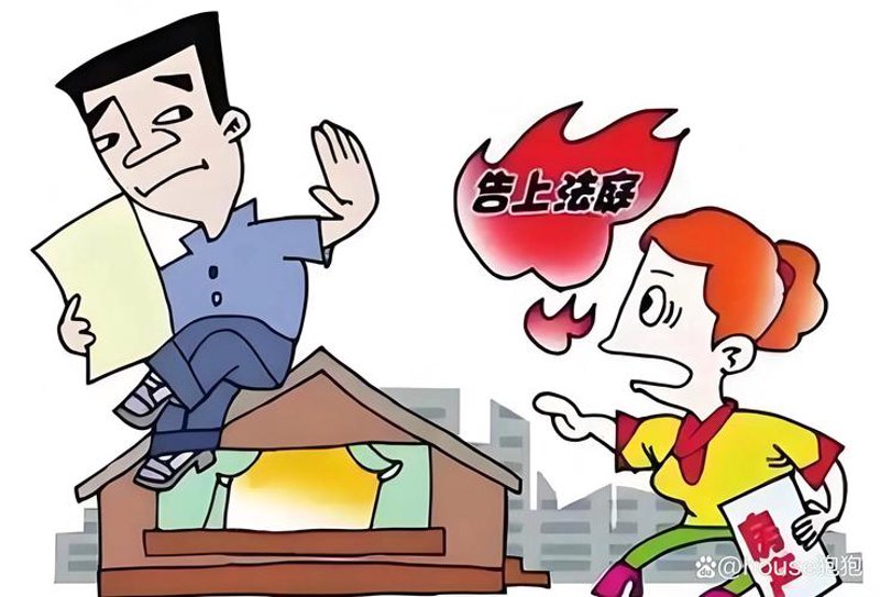 房产纠纷
